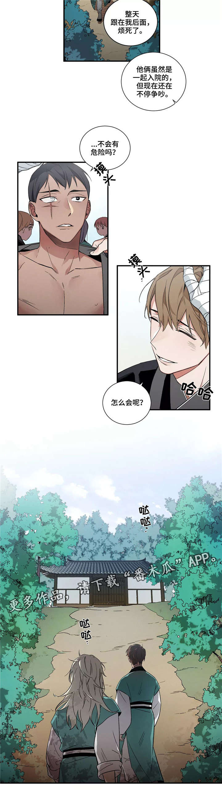 水火拍档漫画,第4章：中央结界2图