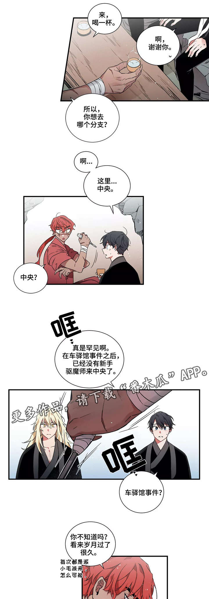 水火拍档漫画,第9章：任务5图