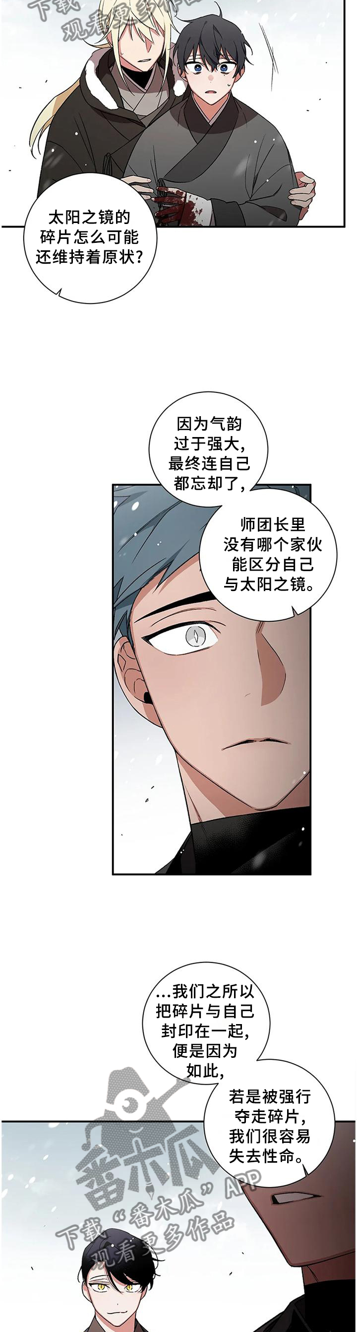 水火拍档漫画,第75章：【第二季】交涉3图