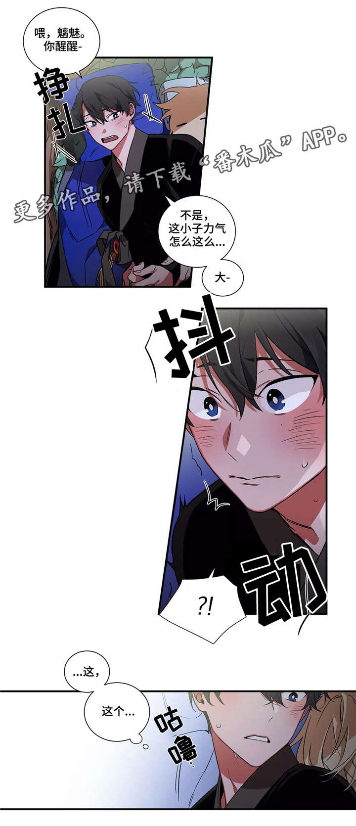 水火拍档漫画,第11章：梦3图