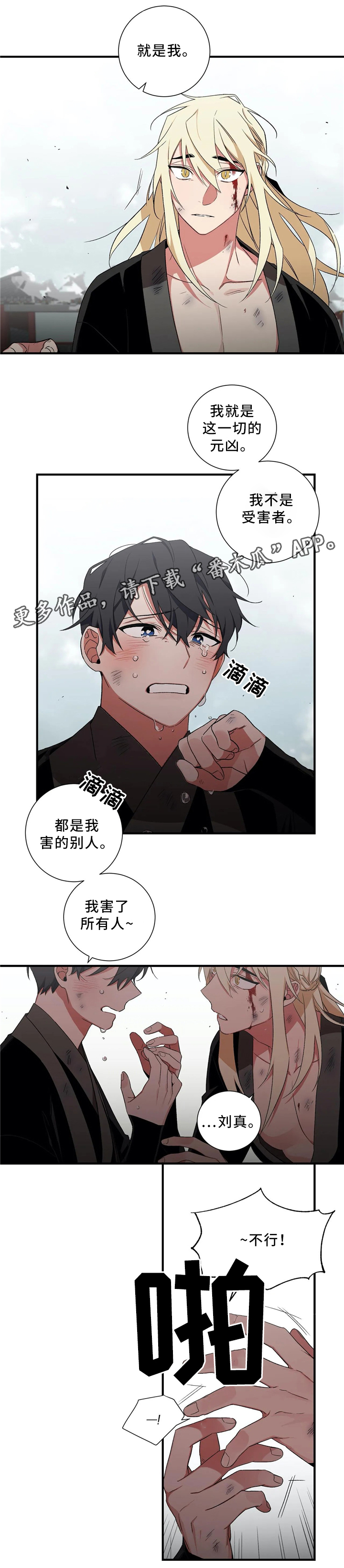 水火拍档漫画,第48章：永远待在我身边(第一季完结)4图