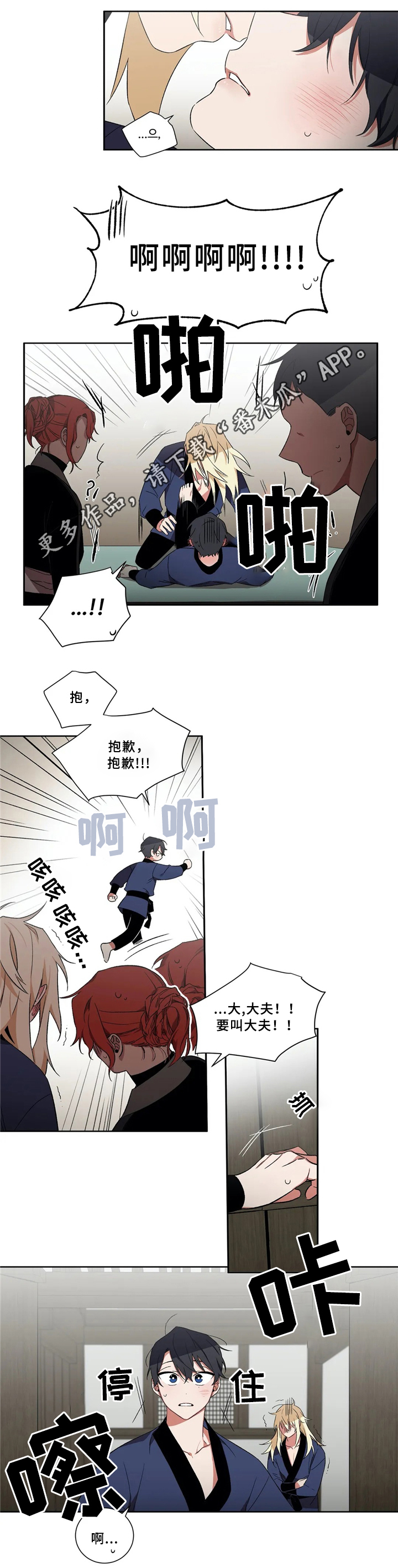 水火拍档漫画,第36章：学习新知识3图