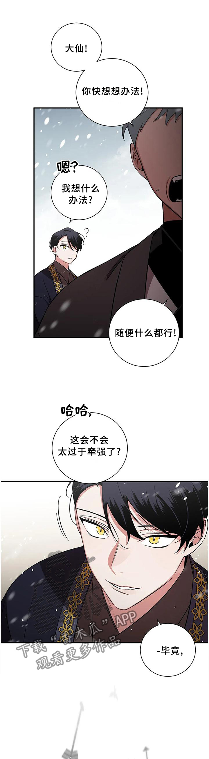 水火拍档漫画,第75章：【第二季】交涉1图