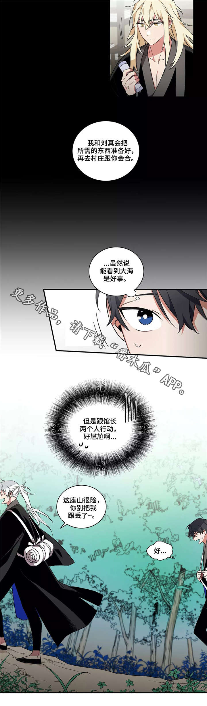 水火拍档漫画,第24章：出行3图