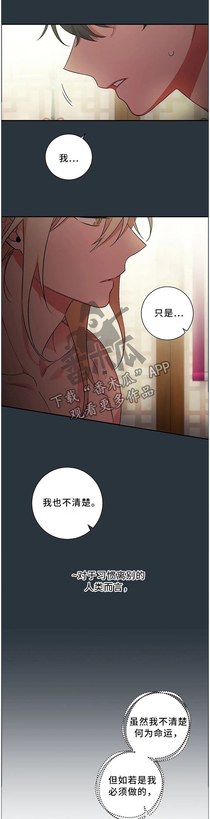 水火拍档漫画,第57章：【第二季】因为我喜欢人类啊1图
