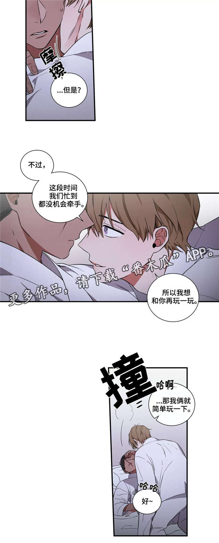 水火拍档漫画,第16章：车驿馆事件2图