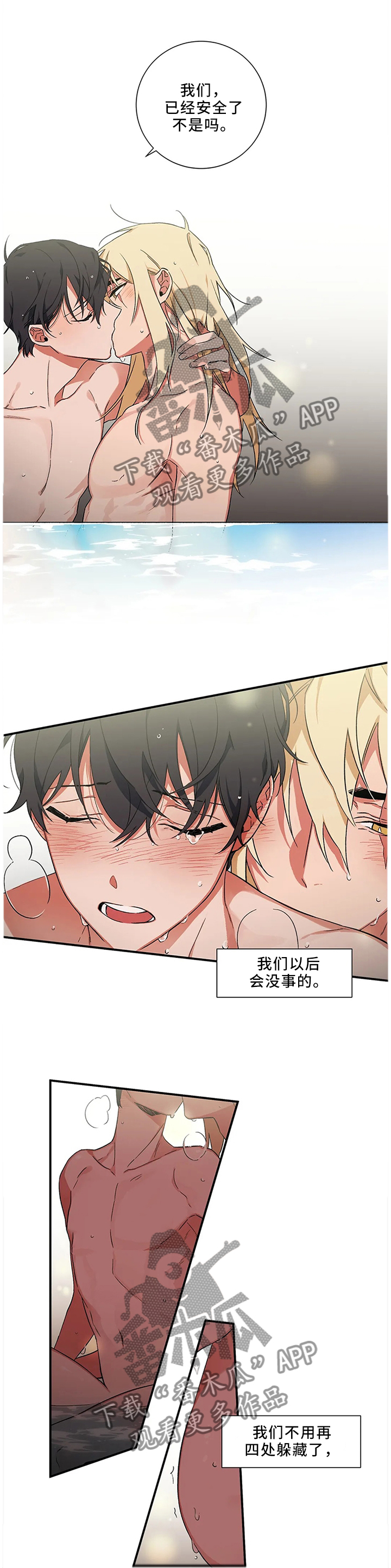 水火拍档漫画,第54章：【第二季】不可能没事3图