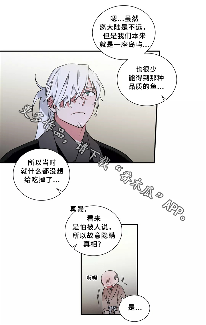 水火拍档漫画,第28章：白鲸5图