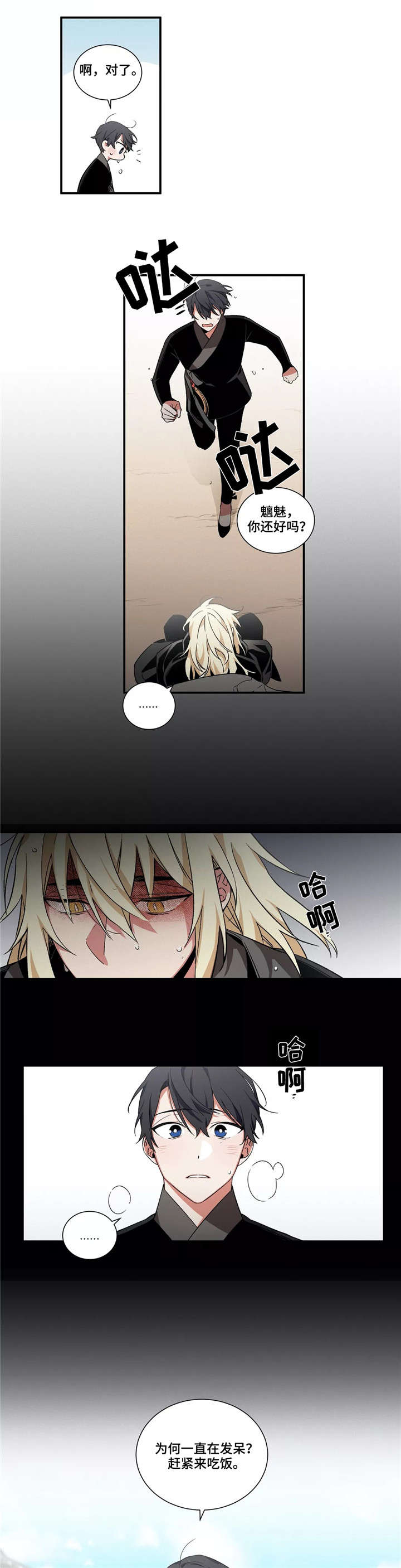 水火拍档漫画,第20章：变化4图