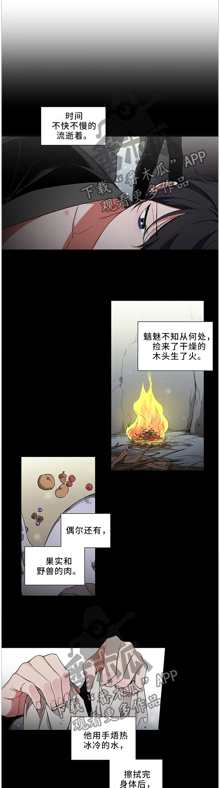 水火拍档漫画,第52章：【第二季】不要丢下我一个人4图