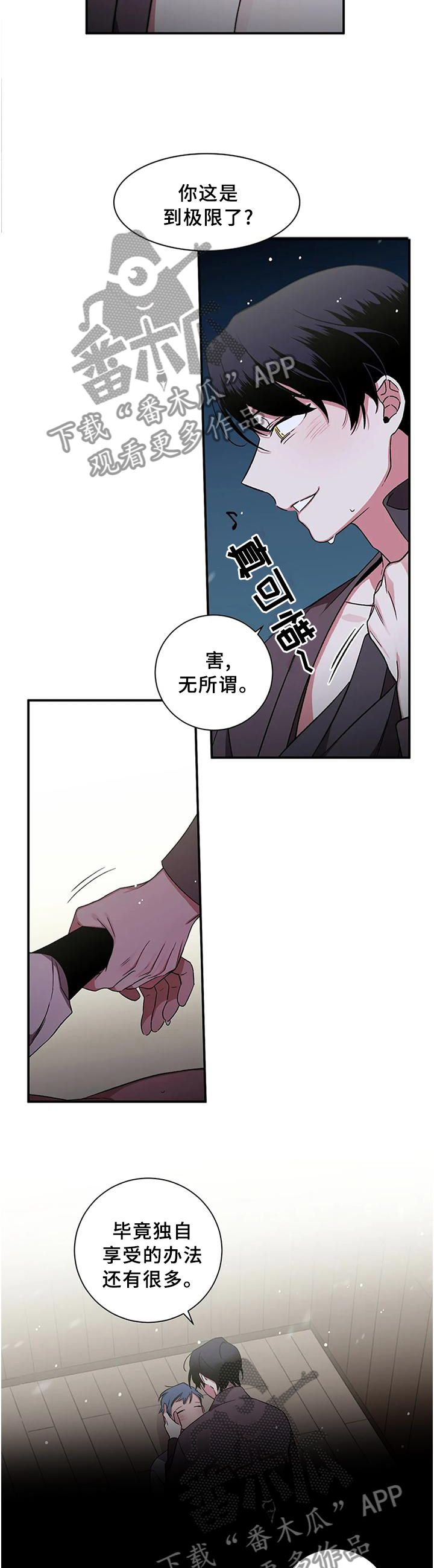 水火拍档漫画,第76章：【第二季】奖励1图