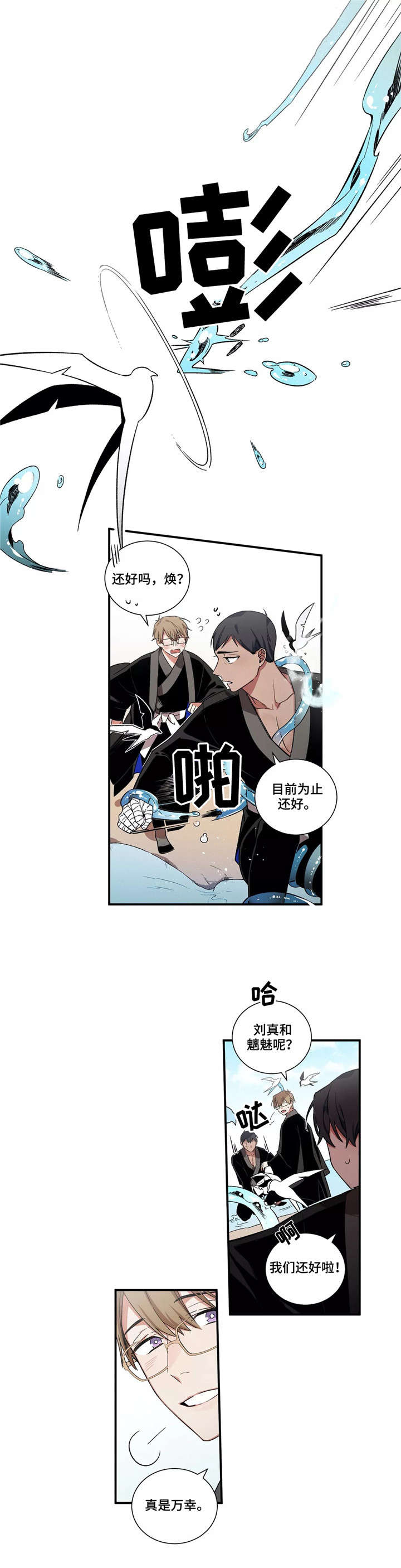 水火拍档漫画,第19章：万幸5图