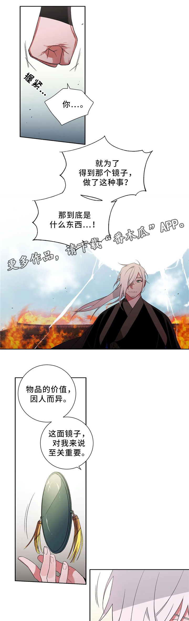 水火拍档漫画,第46章：终要选择4图