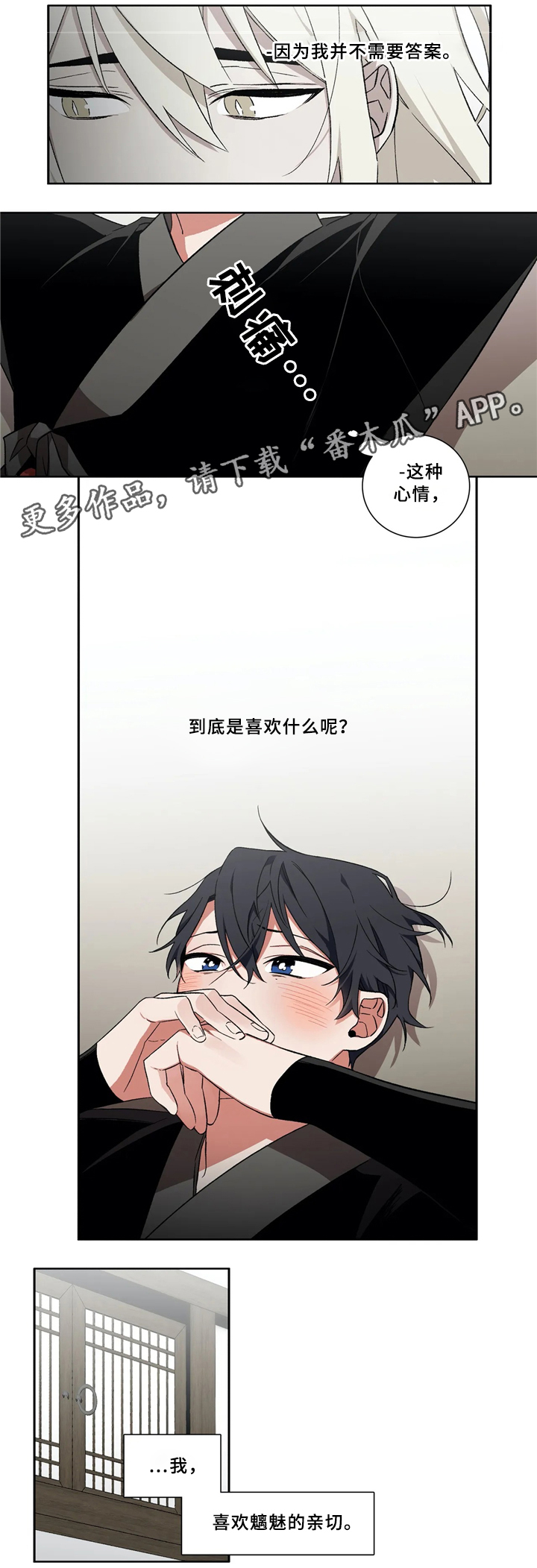 水火拍档漫画,第43章：抓妖3图
