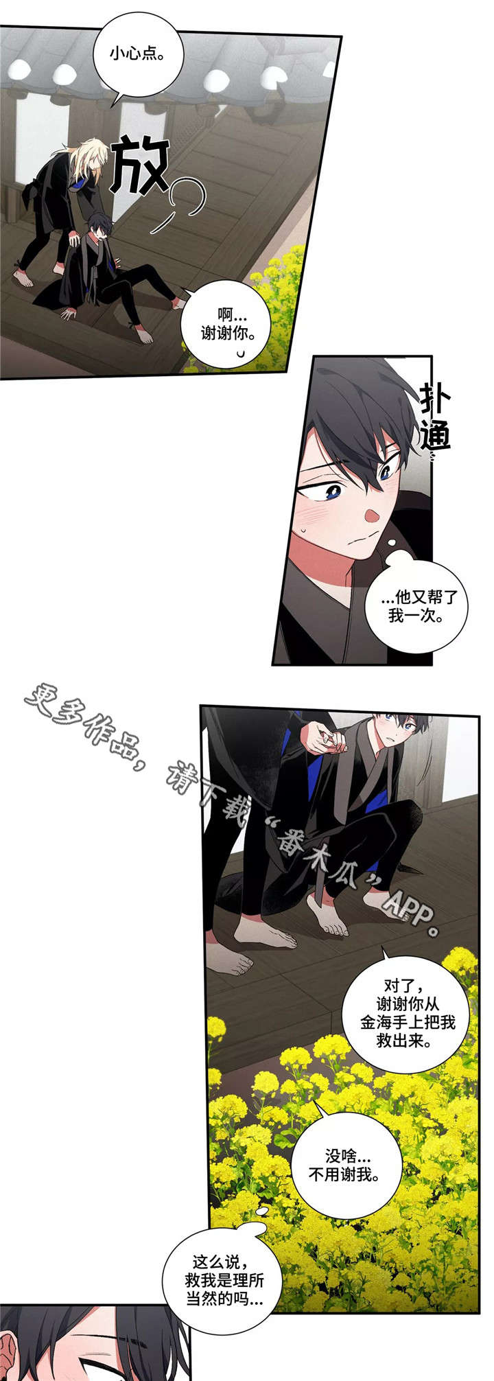 水火拍档漫画,第17章：冤家3图