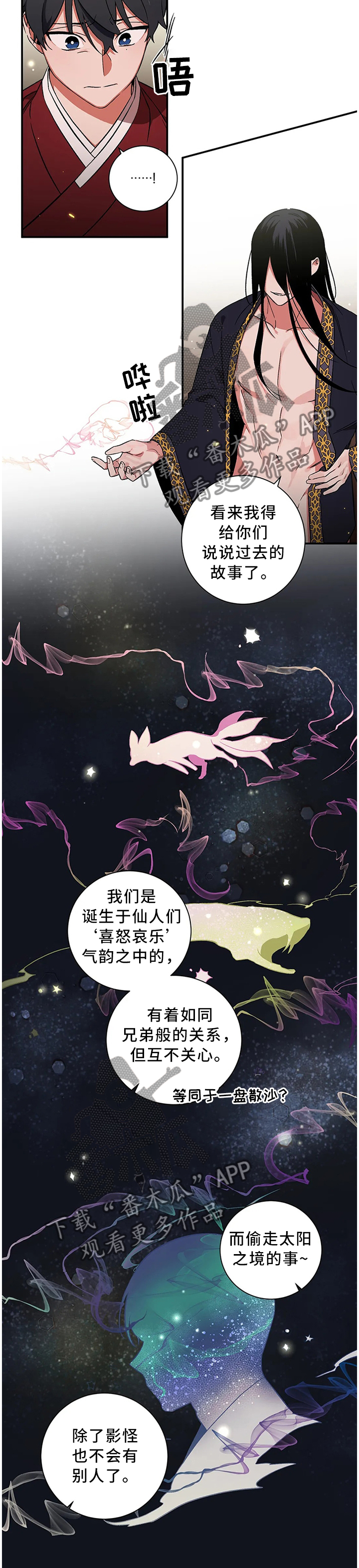 水火拍档漫画,第62章：【第二季】过去的故事5图