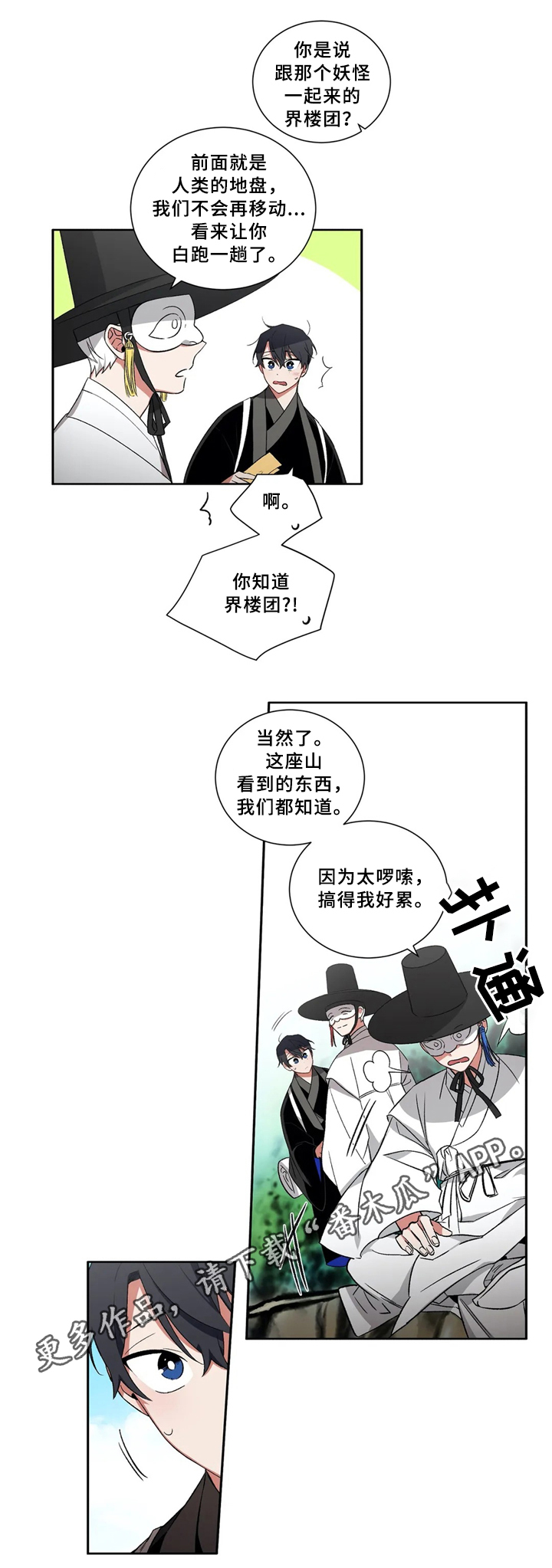 水火拍档漫画,第38章：神4图