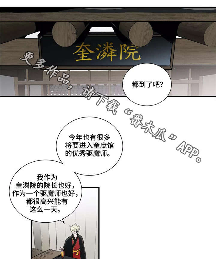 水火拍档漫画,第3章：奎潾院4图