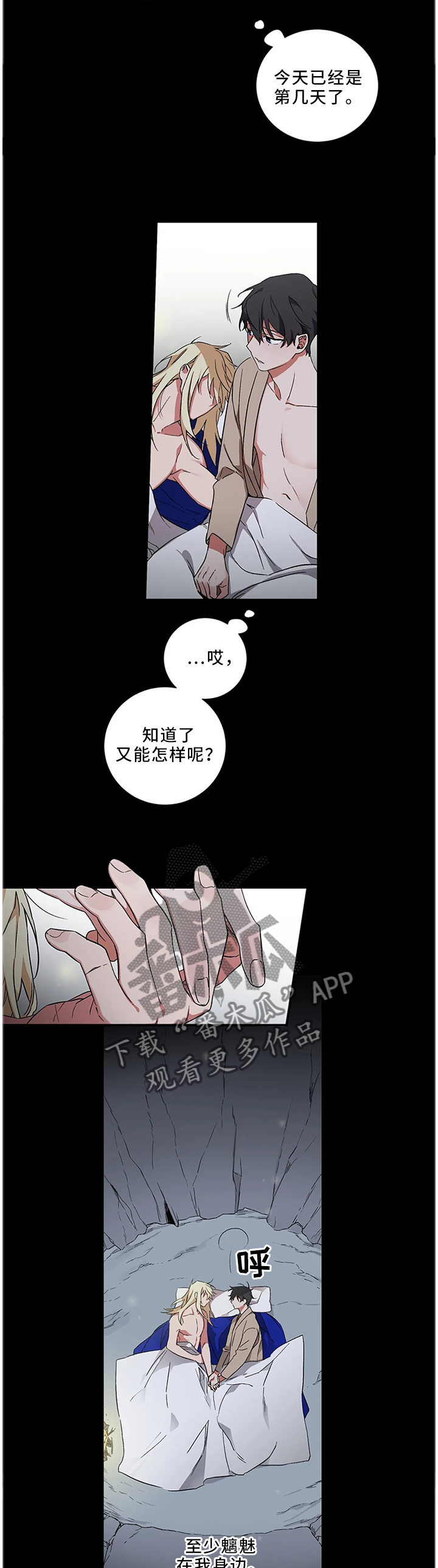 水火拍档漫画,第53章：【第二季】新地方2图