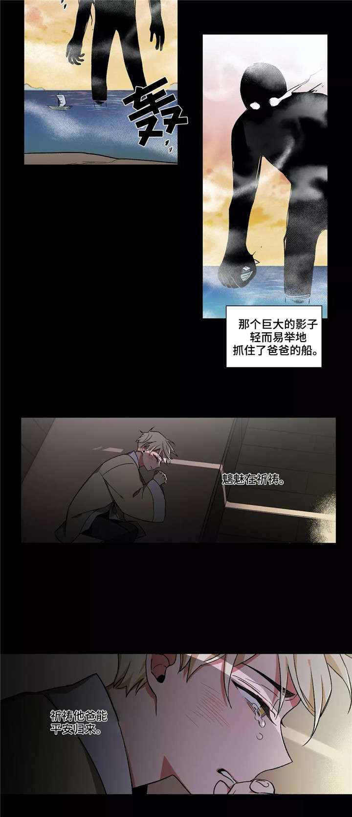 水火拍档漫画,第21章：水煞2图