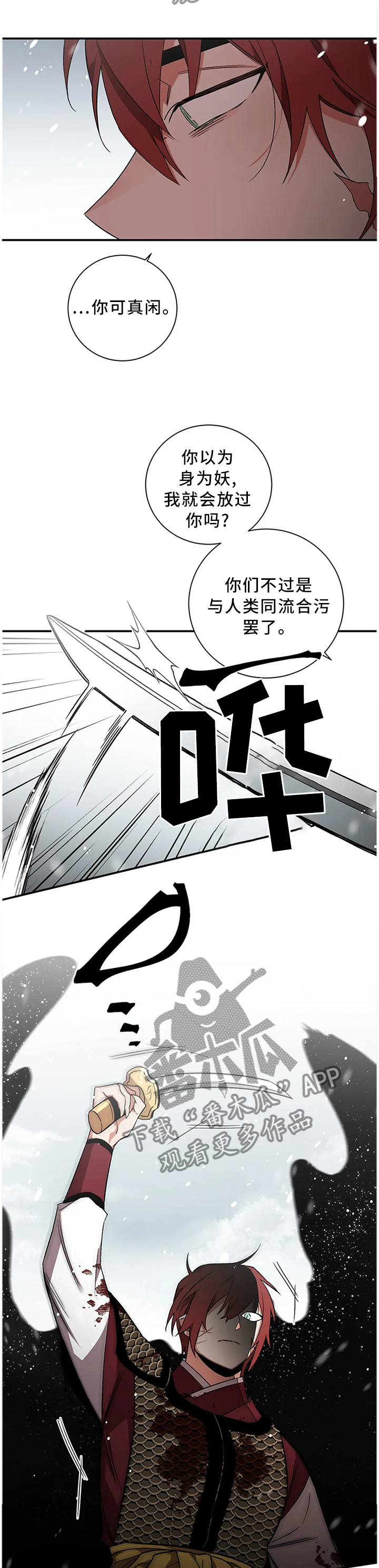 水火拍档漫画,第71章：【第二季】同流合污5图