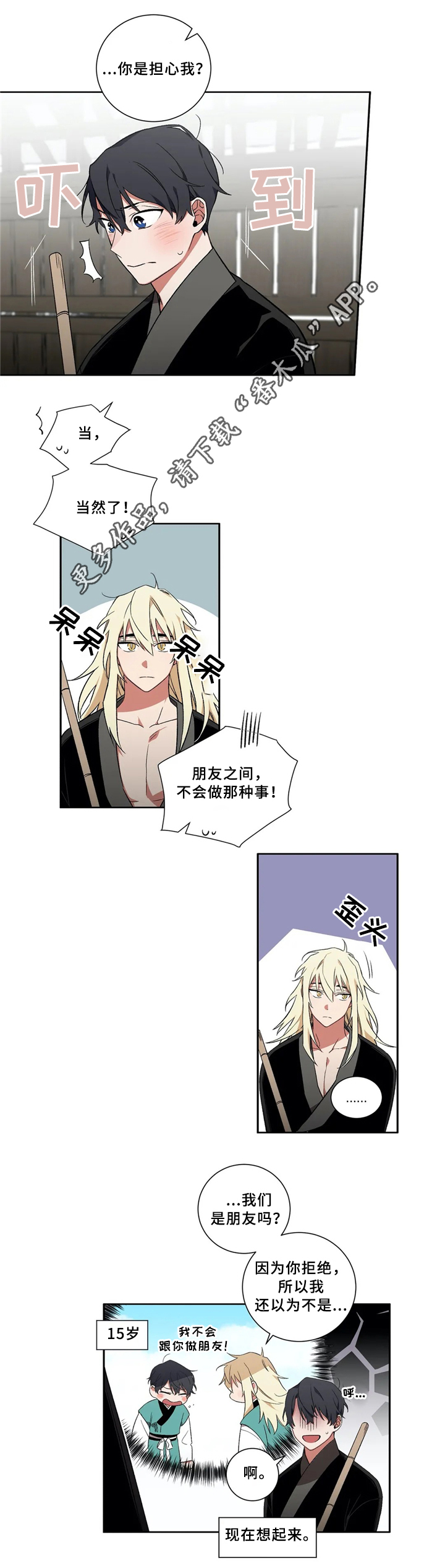 水火拍档漫画,第35章：我就是喜欢你!2图