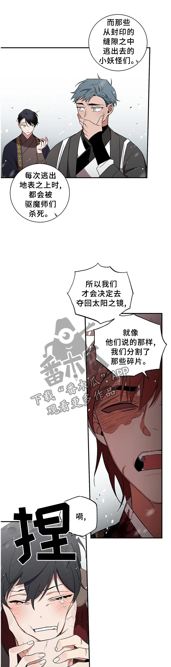 水火拍档漫画,第74章：【第二季】住手!1图