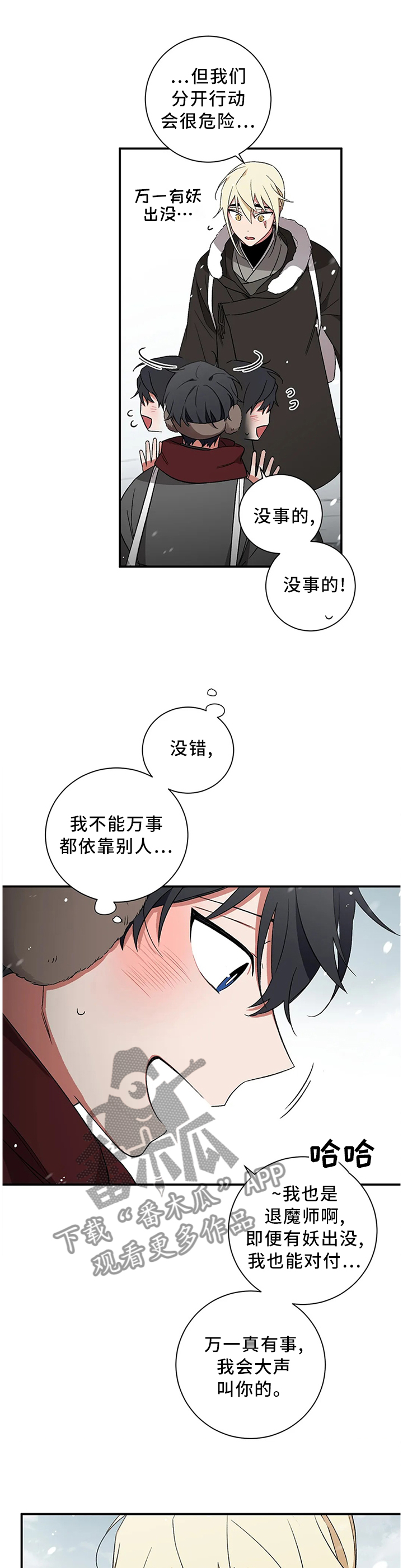 水火拍档漫画,第69章：【第二季】做回自己3图