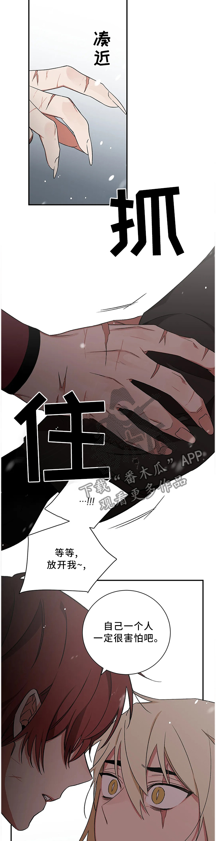 水火拍档漫画,第70章：【第二季】人类休想踏入2图