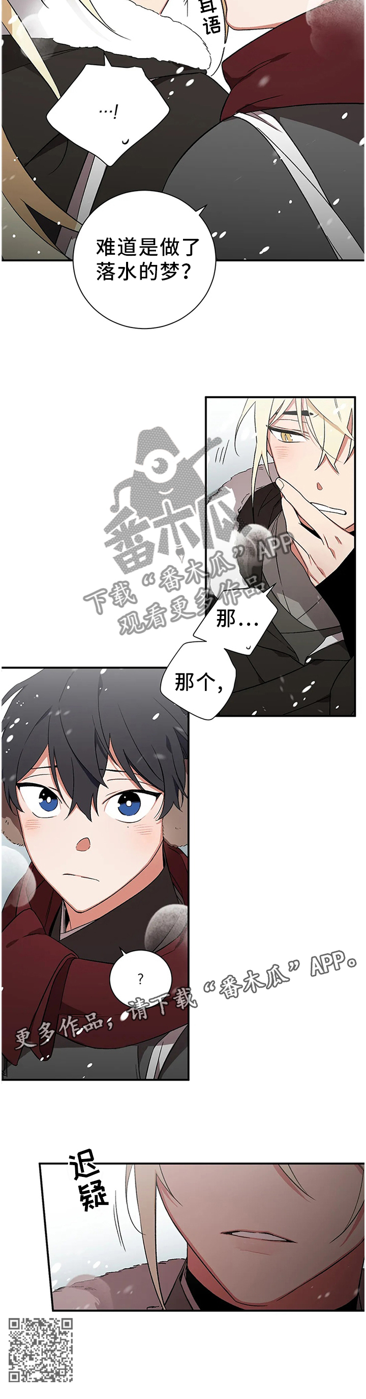 水火拍档漫画,第67章：【第二季】噩梦5图