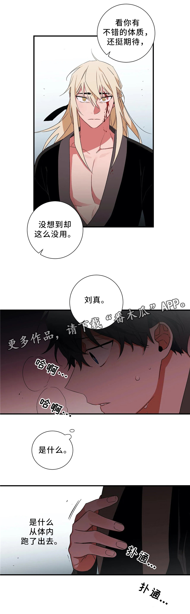 水火拍档漫画,第48章：永远待在我身边(第一季完结)2图