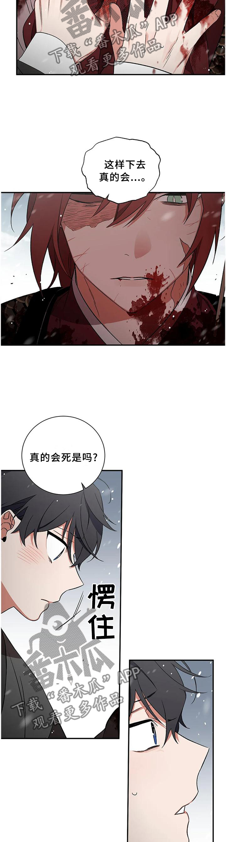 水火拍档漫画,第75章：【第二季】交涉5图