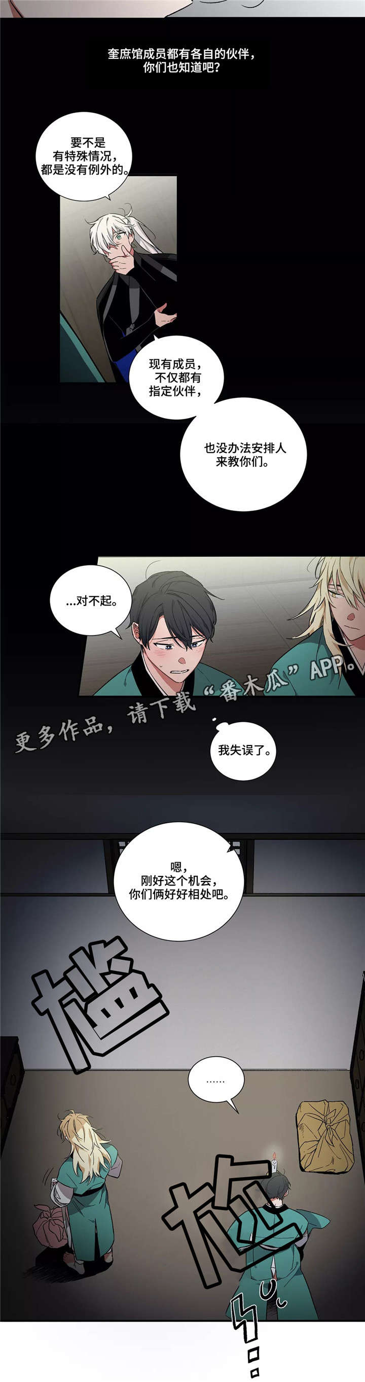 水火拍档漫画,第7章：搭档2图