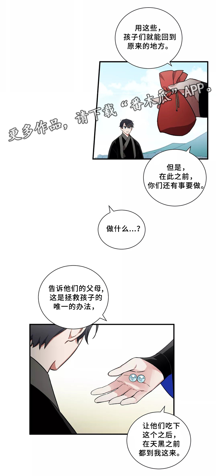 水火拍档漫画,第30章：意见一致5图