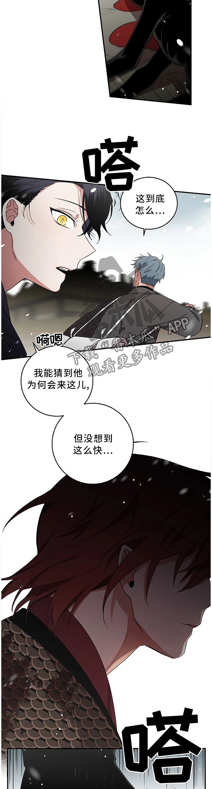 水火拍档漫画,第70章：【第二季】人类休想踏入3图
