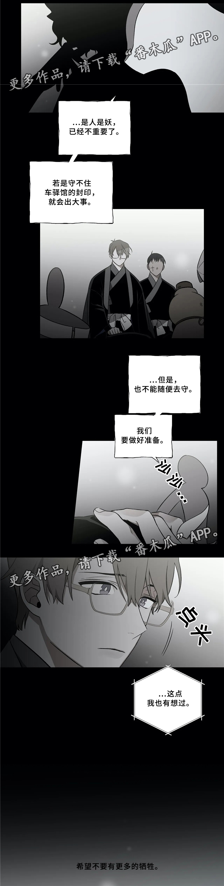 水火拍档漫画,第42章：疑惑3图