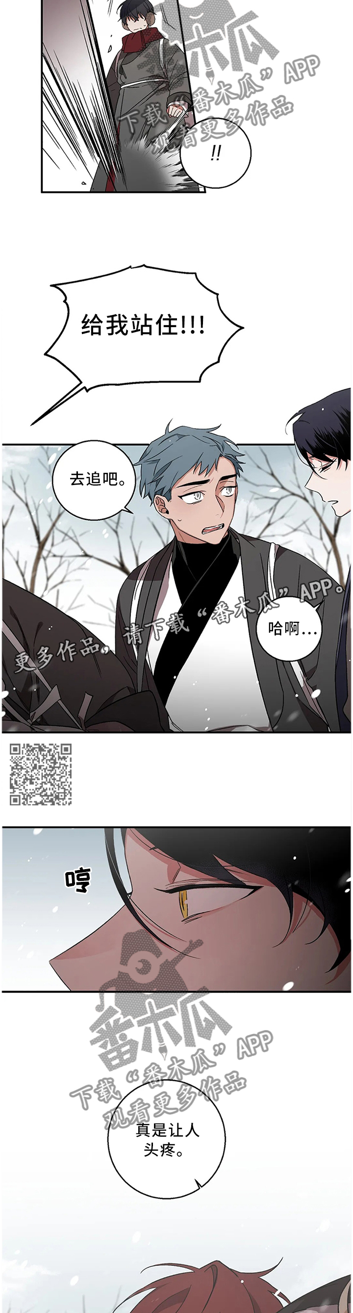 水火拍档漫画,第70章：【第二季】人类休想踏入1图