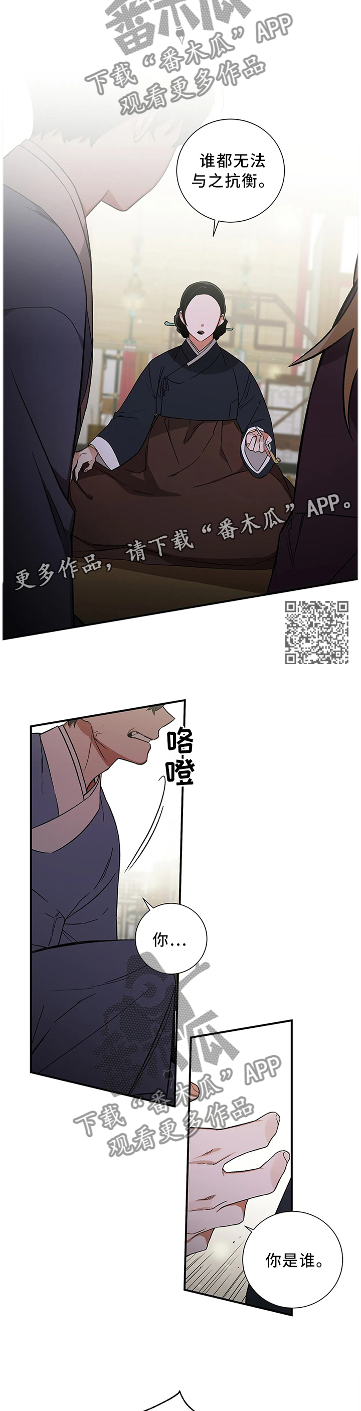 水火拍档漫画,第55章：【第二季】指引者5图