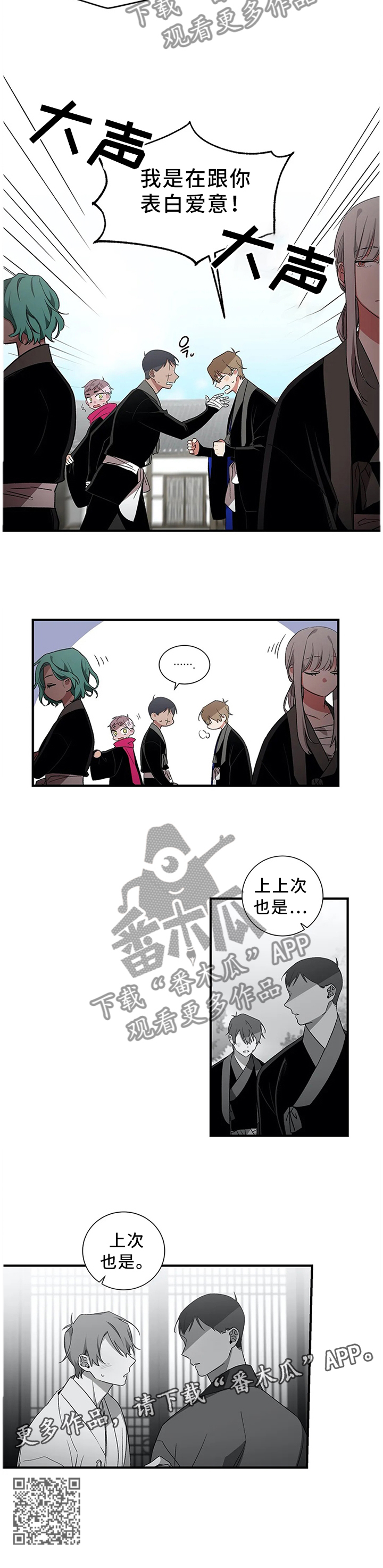 水火拍档漫画,第50章：【外传】我是真心的5图