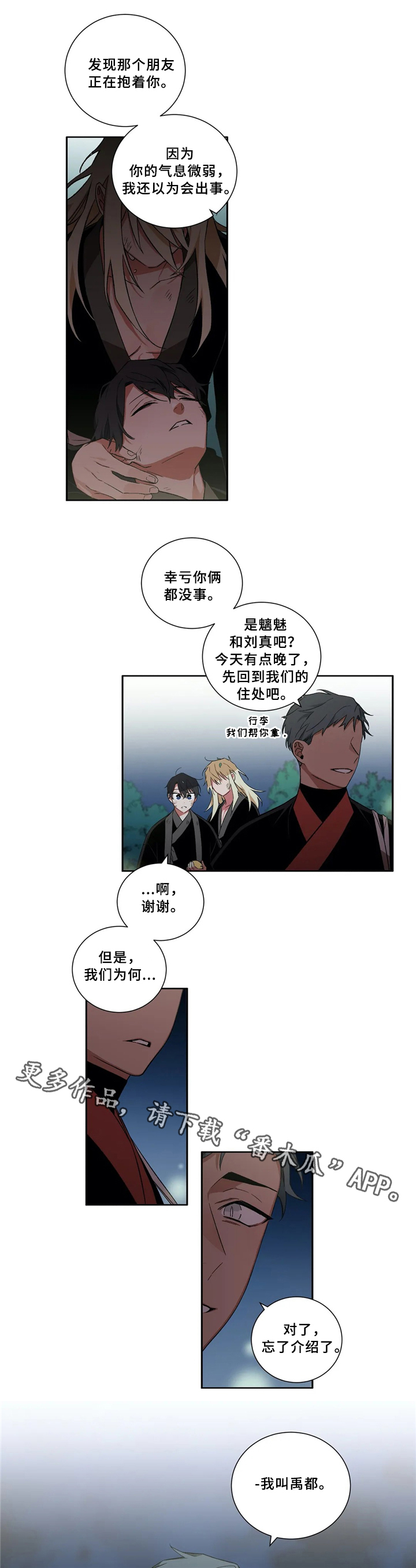 水火拍档漫画,第39章：接待5图