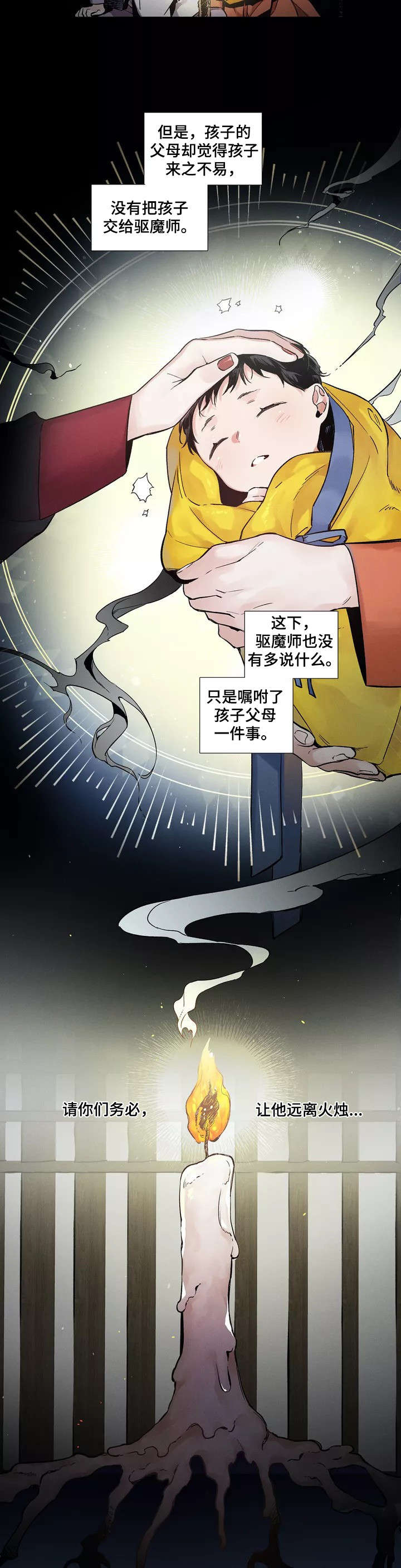水火拍档漫画,第1章：火煞2图