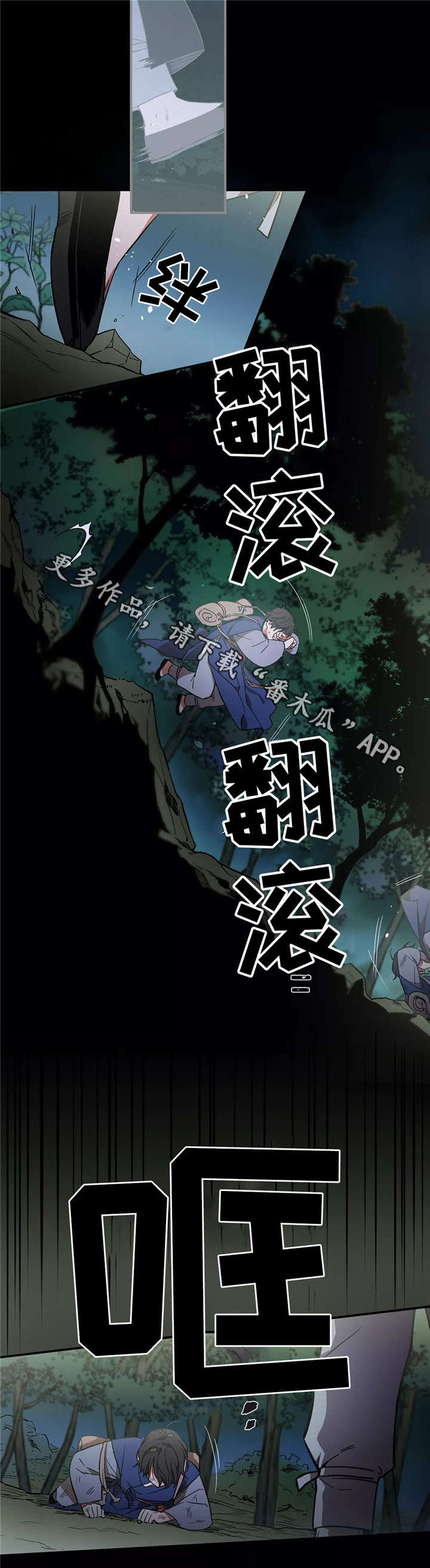 水火拍档漫画,第8章：味道2图