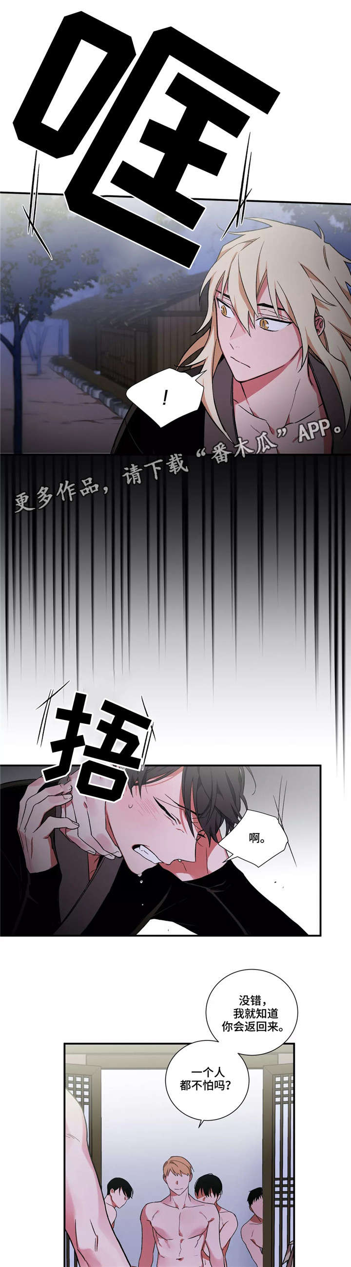 水火拍档漫画,第15章：失败1图