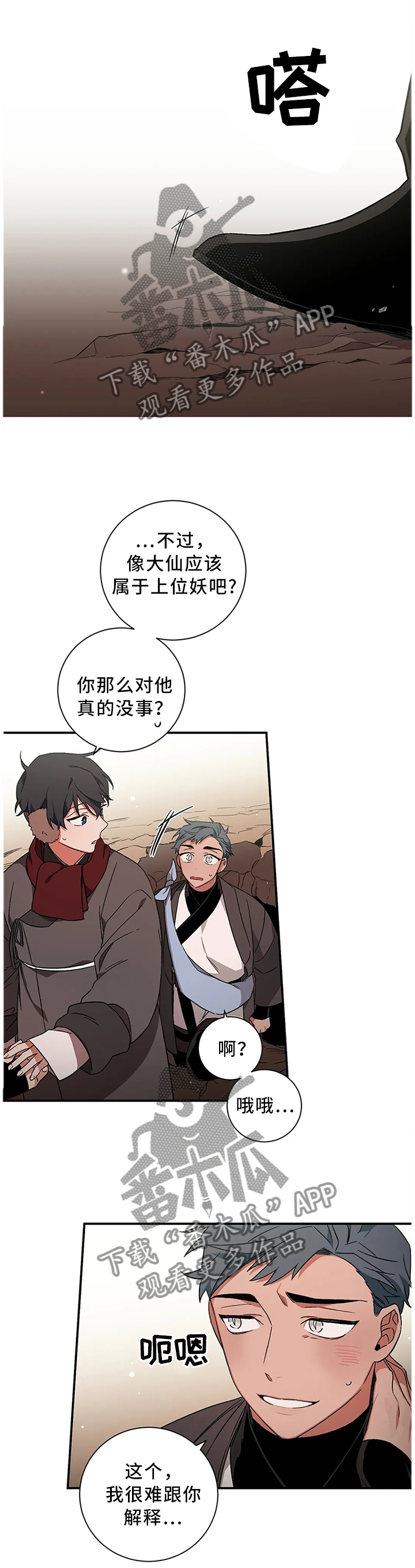 水火拍档漫画,第63章：【第二季】合作3图