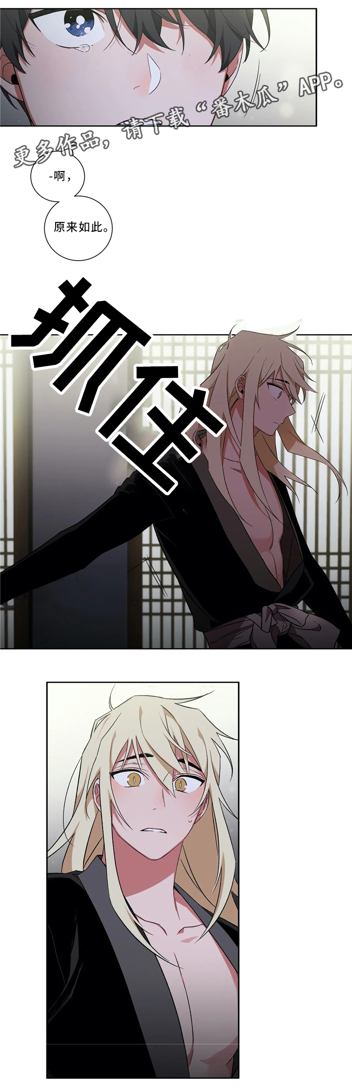 水火拍档漫画,第44章：真爱5图