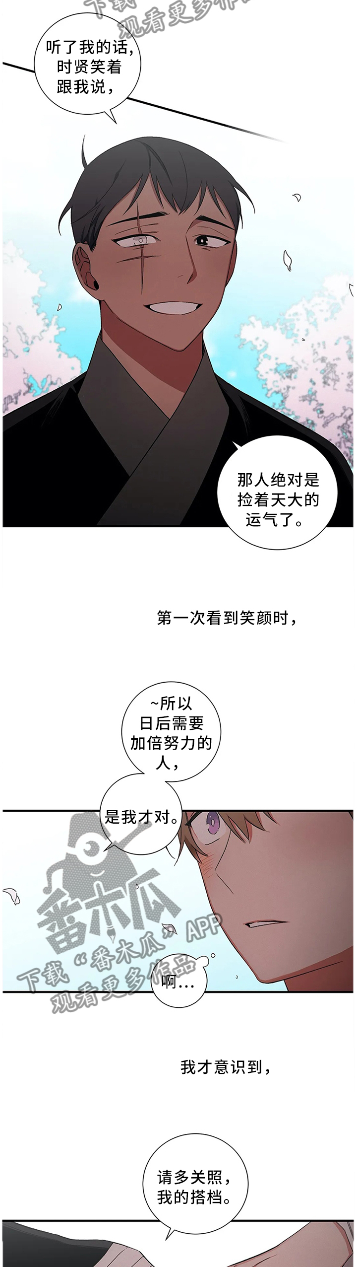 水火拍档漫画,第50章：【外传】我是真心的2图