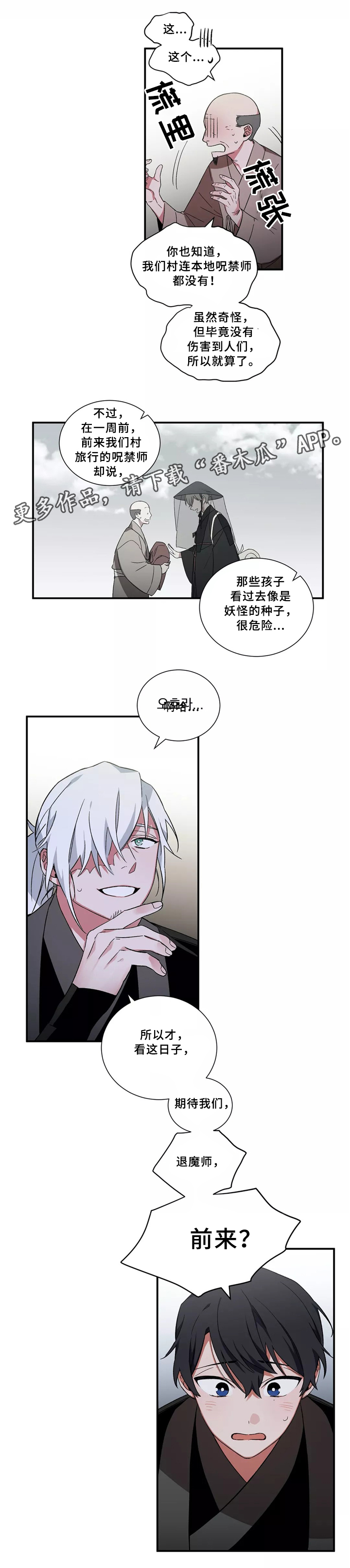 水火拍档漫画,第28章：白鲸3图