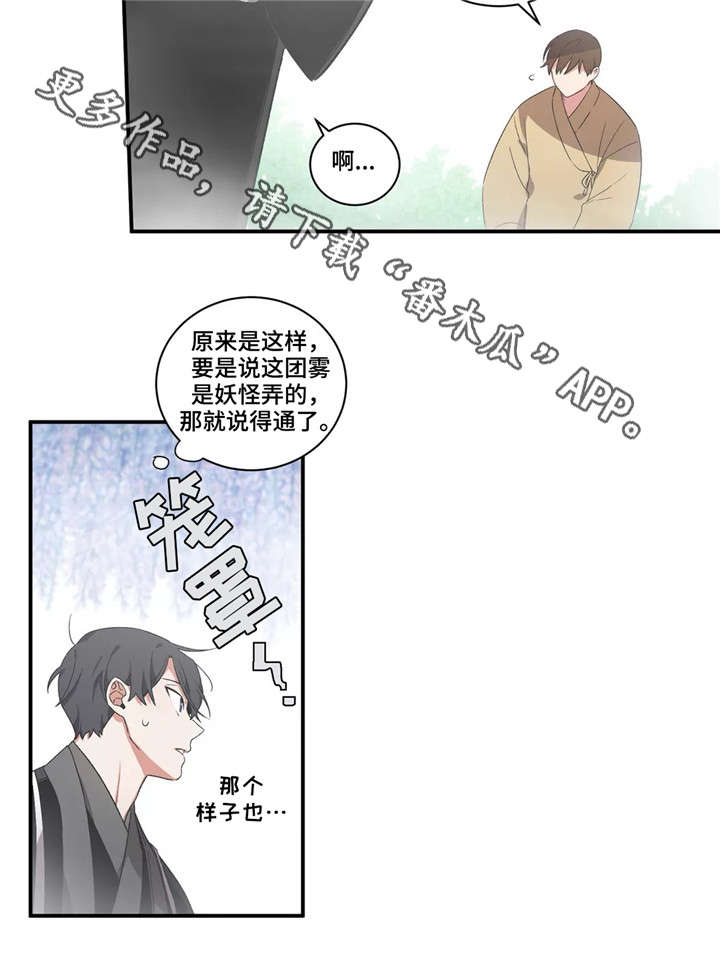 水火拍档漫画,第25章：呼救5图