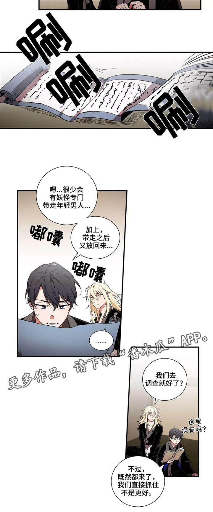 水火拍档漫画,第13章：怪事2图