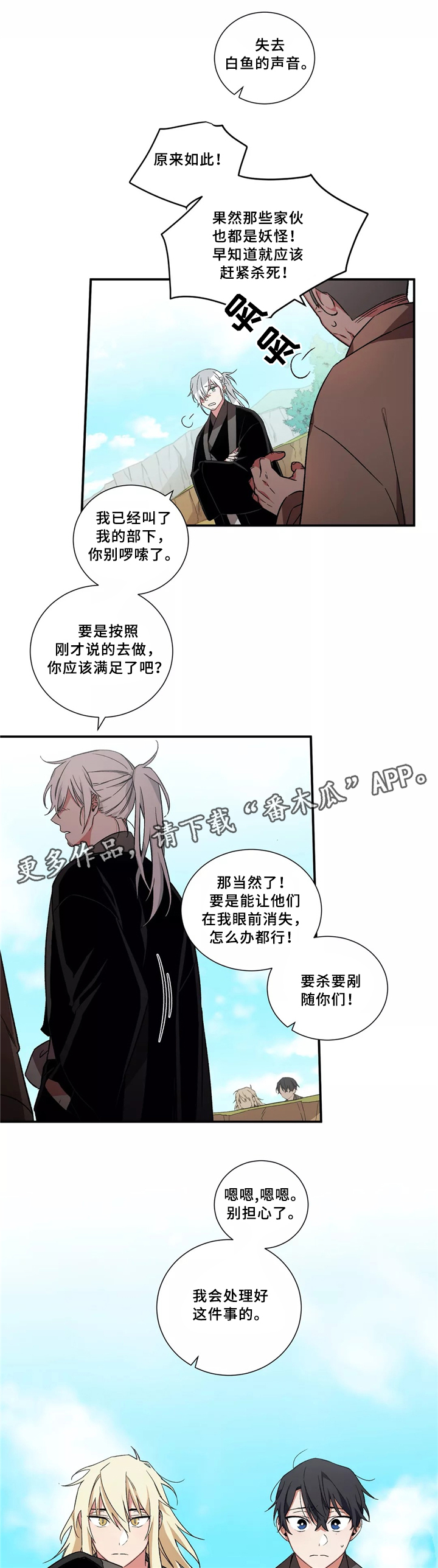 水火拍档漫画,第29章：无法认同3图